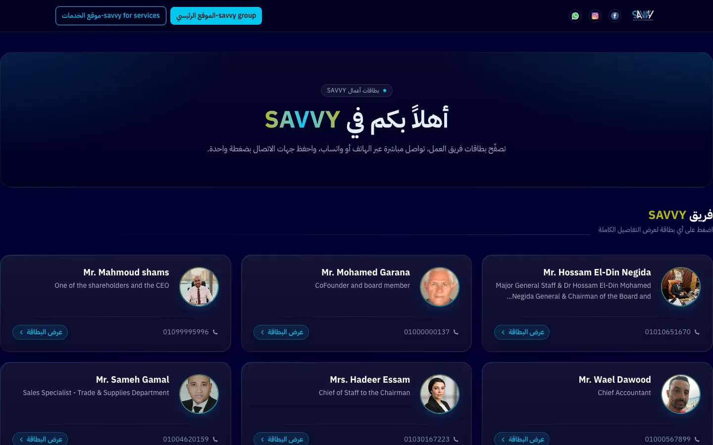 Savvy’s live team directory with staff profiles and digital business cards